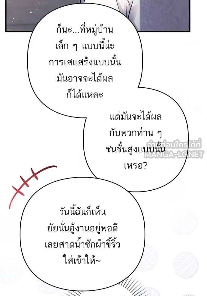 แด่ตัวละครโปรด ตอนที่ 117 รูปที่ 65