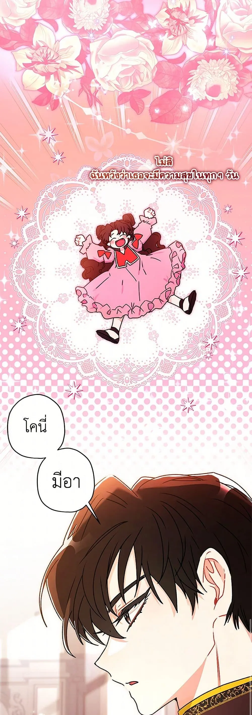 I Became the Male Lead_s Adopted Daughter ฉ_นกลายเป_นล_กสาวบ_ญธรรมของท_านดย_ก ตอนที่ ตอนที่ 120 รูปที่ 32