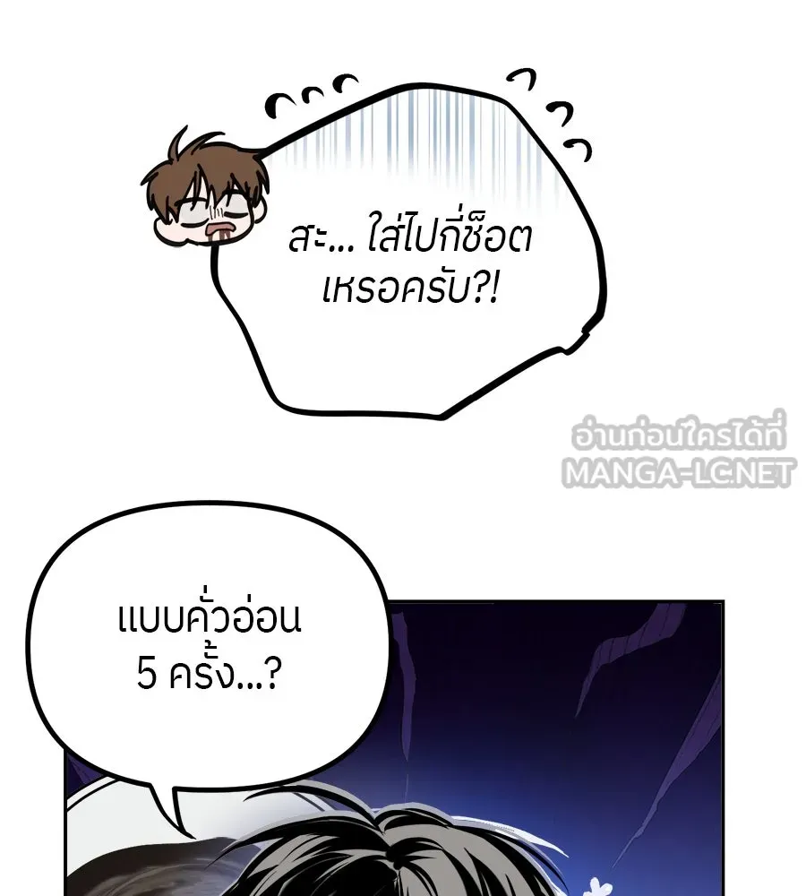 ย้อนเวลามาเป็นมักเน่ ตอนที่ 3 รูปที่ 99