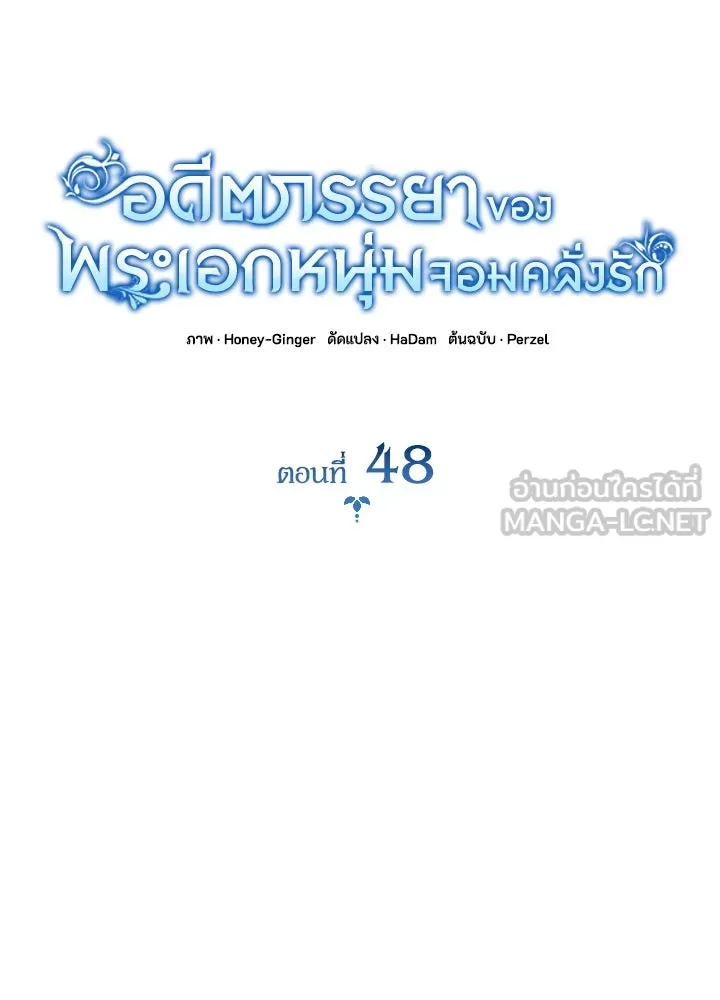 อดีตภรรยาของพระเอกหนุ่มจอมคลั่งรัก ตอนที่ 48 รูปที่ 18
