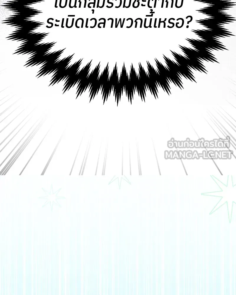 ย้อนเวลามาเป็นมักเน่ ตอนที่ 20 รูปที่ 138