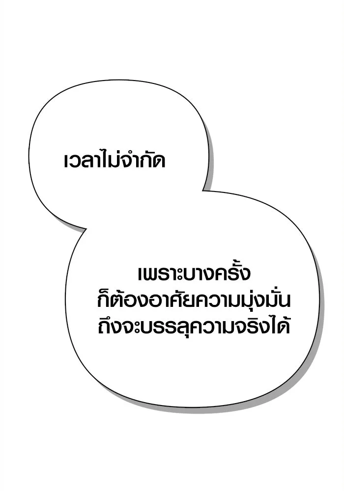 เอาชีวิตรอดในเกมฉบับคนเถื่อน ตอนที่ 132 สัมภาษณ์ รูปที่ 101