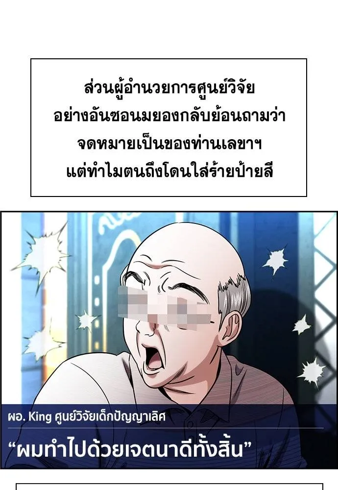 การศึกษาที่แท้จริง ตอนที่ 177 รูปที่ 23