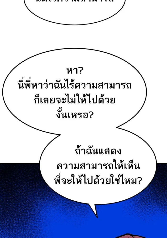 ยอดคนเลเวลทะลุ ตอนที่ 27 ลักพาตัว รูปที่ 202