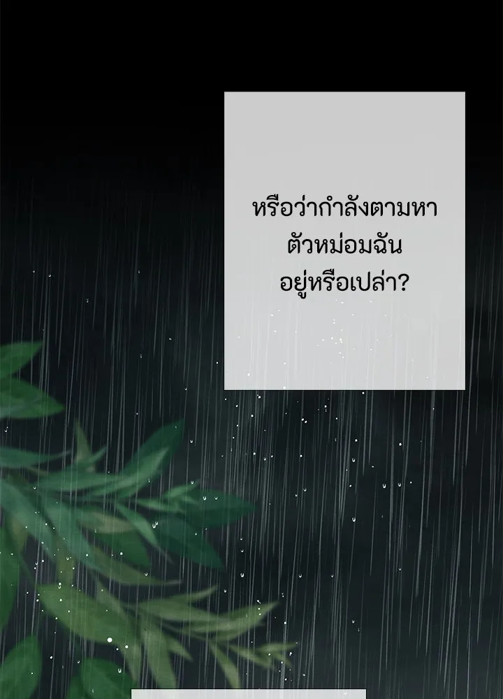 องค์ชายผู้อื้อฉาว ตอนที่ 28 รูปที่ 55