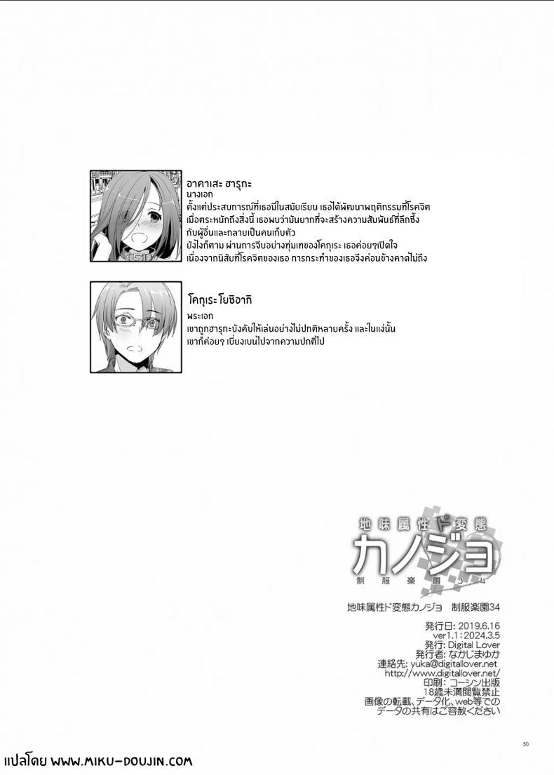 Doujin-Lc- อ่าน โดจิน มังฮวา เกาหลี ญี่ปุ่น จีน แปลไทย เเฟนสาวที่ดูธรรมดา เเต่สุดเเสนลาามก[Digital Lover (Nakajima Yuka)] Jimi Zokusei Dohentai Kanojo Seifuku Rakuen 34 ตอนที่ 1 2 3 4 5 6 7 8 9 10 11 12 13 14 ฟรี ไม่มีโฆษณา อ่าน โดจิน Manhwa เกาหลี ญี่ปุ่น จีน เรามีครบ คัดมาให้เน้นๆ โดจิน 18+ รับประกันความฟินโดย  Doujin Lc