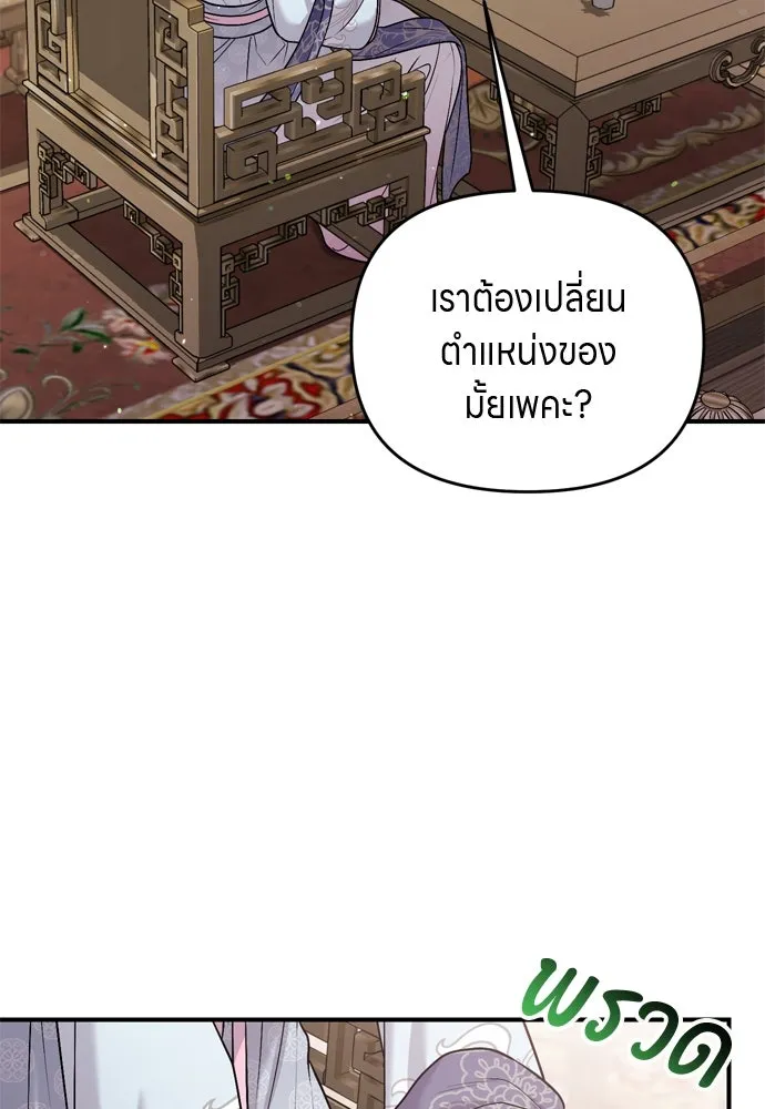 ข้าเนี่ยนะเป็นพระสนม ตอนที่ 62 จ๋อม จ๋อม จ๋อม รูปที่ 130