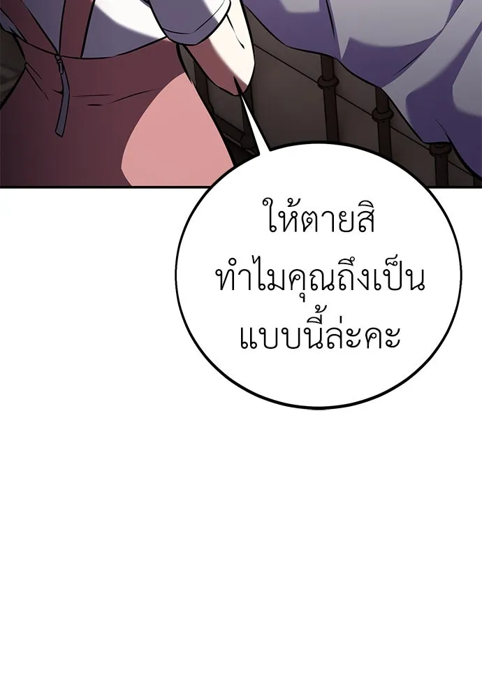 ไอ้เพลเยอร์นั่น ฉันฆ่ามันเอง ตอนที่ 83 รูปที่ 53