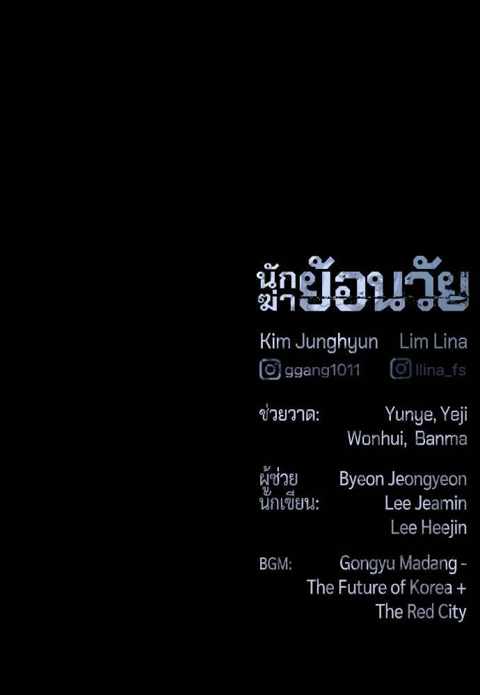 นักฆ่าย้อนวัย ตอนที่ 38 รูปที่ 223