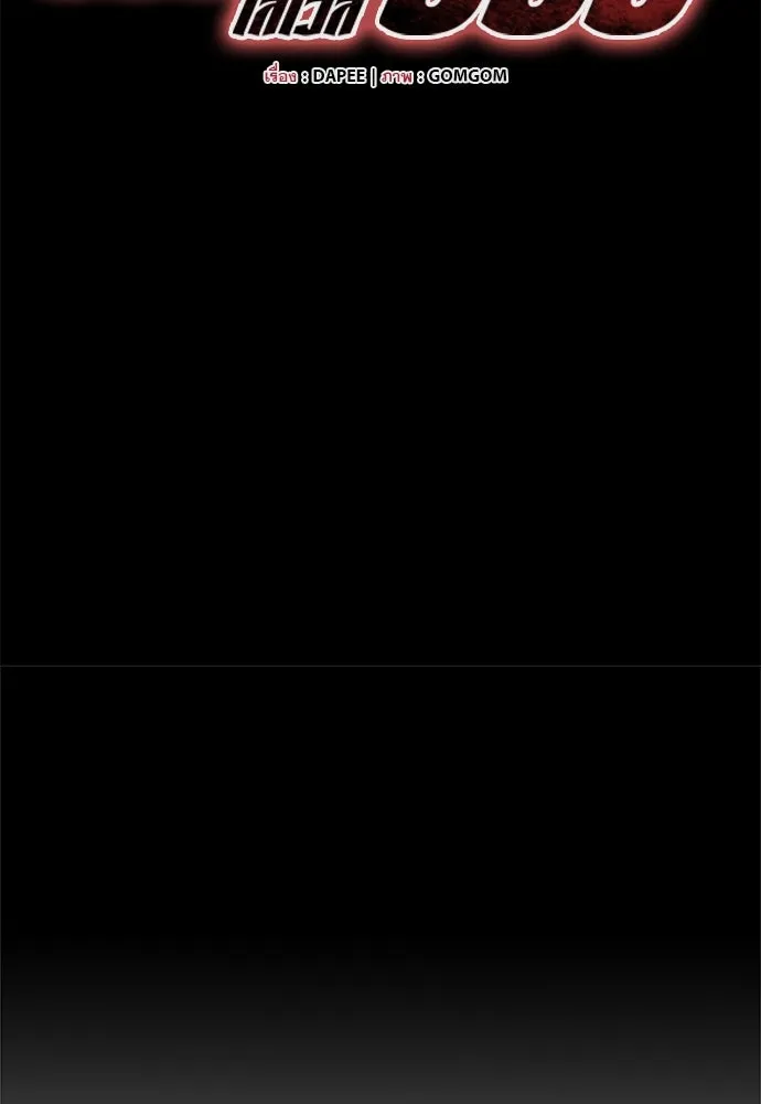 ก็อบลินเลเวล 999 ตอนที่ 10 รูปที่ 71