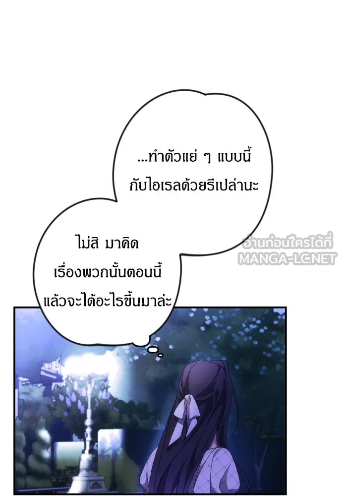 ฉันจะจีบท่านดยุกแดนเหนือ ตอนที่ 7 รูปที่ 60