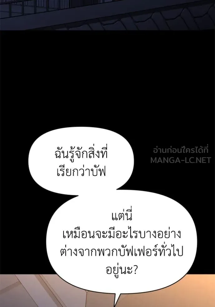 อดีตบอสหอคอย ตอนที่ 125 รูปที่ 2