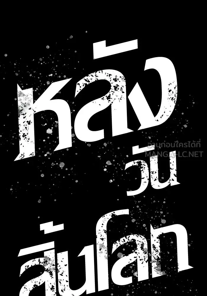 หลังวันสิ้นโลก ตอนที่ 7 รูปที่ 51