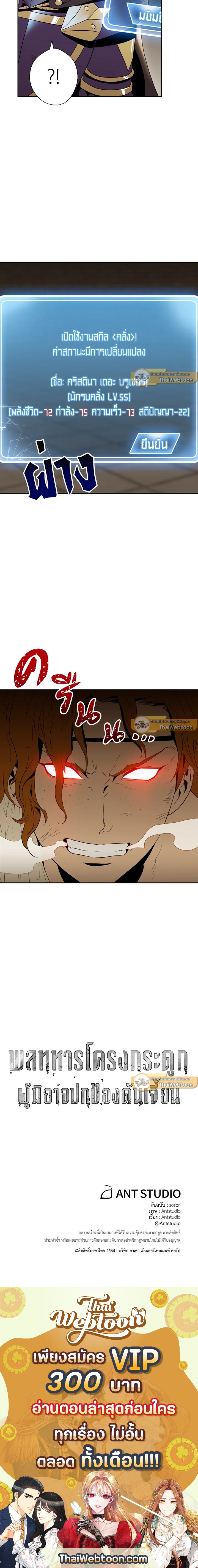 พลทหารโครงกระดูกผู้ม ตอนที่ 31 รูปที่ 9