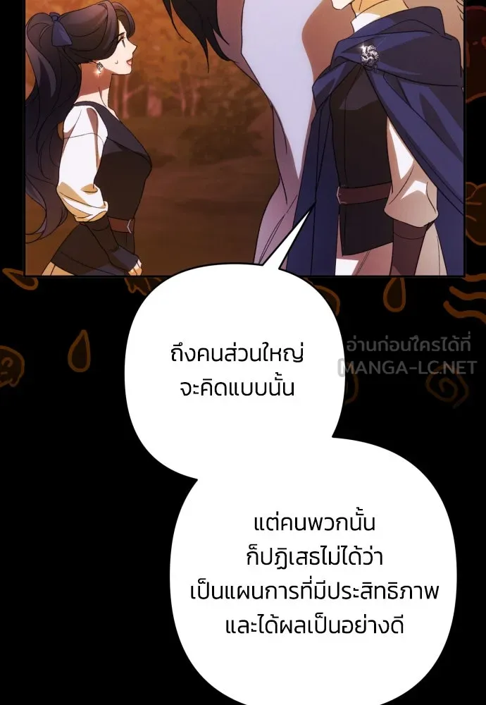 ฉันจะจีบท่านดยุกแดนเหนือ ตอนที่ 83 รูปที่ 12