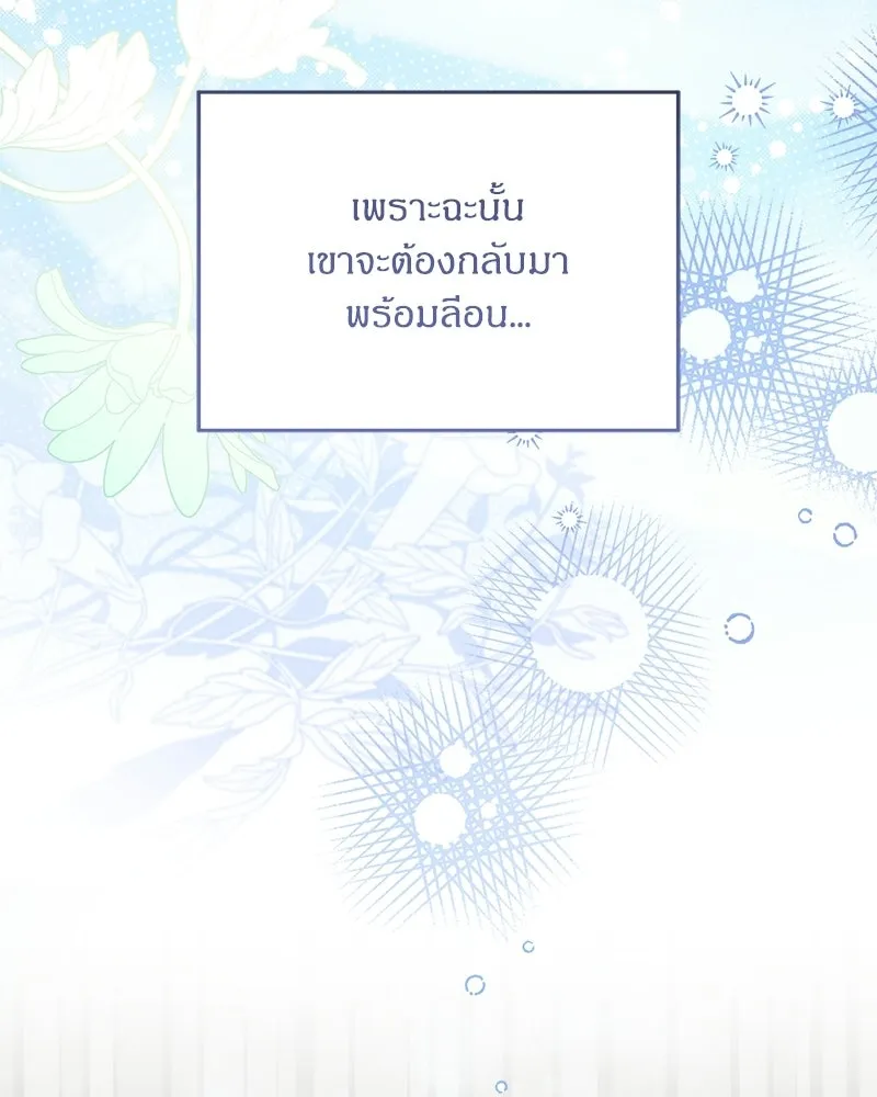จุ๊บรัก คุณหมาป่า ตอนที่ 24 รูปที่ 74
