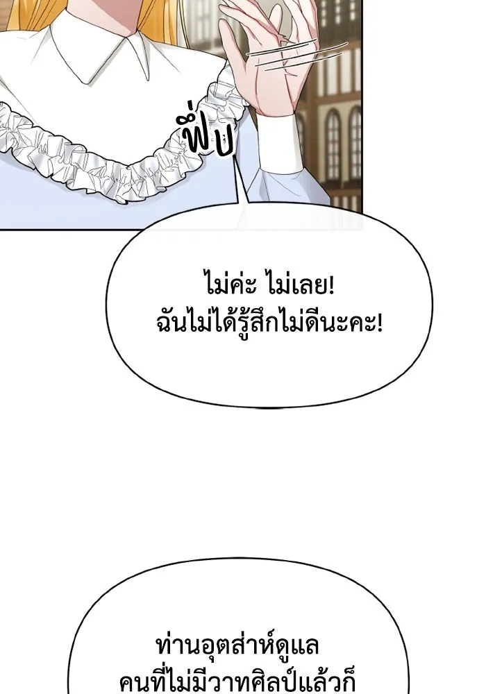 อยู่ดี ๆ ก็มีนางเอกนิยายเป็นเพื่อนบ้าน ตอนที่ 69 รูปที่ 49