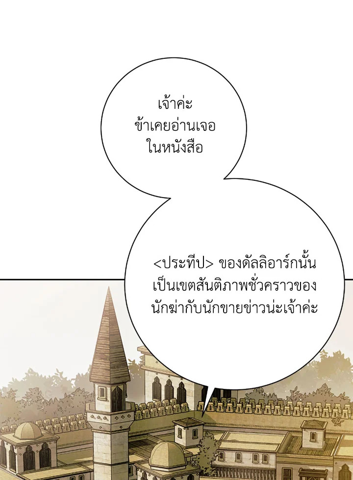 พลทหารโครงกระดูกผู้ม ตอนที่ 103 รูปที่ 90