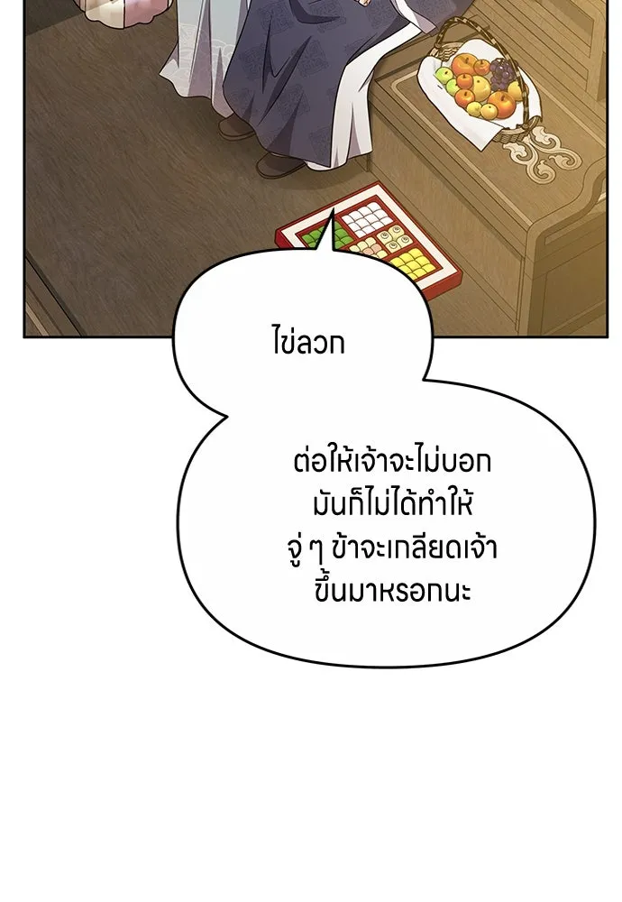 ข้าเนี่ยนะเป็นพระสนม ตอนที่ 71 ควรแลกความลับกันหรือไม่ รูปที่ 65