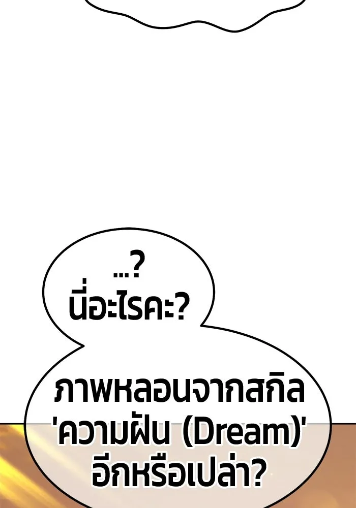 +99 ท่อนไม้พร้อมบวก ตอนที่ 124 ตำนานคธูลู (3) รูปที่ 140