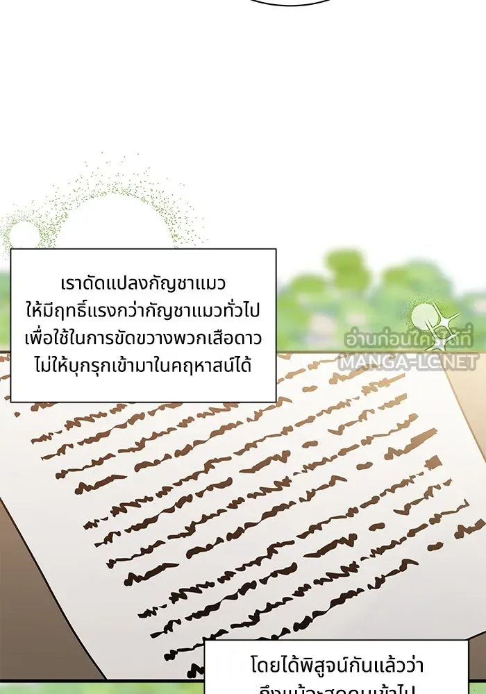 แมวน้อยในรังหมาป่า ตอนที่ 25 รูปที่ 12