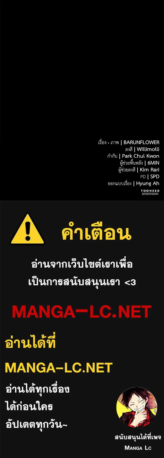 ยมราชลงทัณฑ์ ตอนที่ 146 รูปที่ 242
