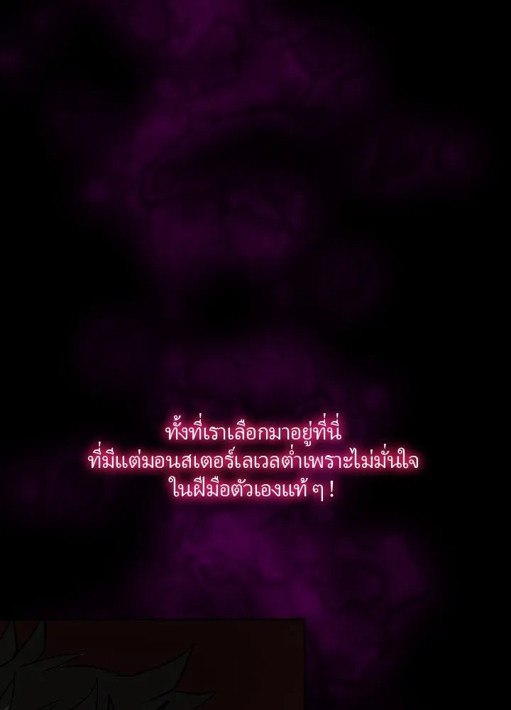 เป้าหมายครั้งที่ 2 ต้องเป็นสุดยอดผู้แข็ง ตอนที่ 2 รูปที่ 130