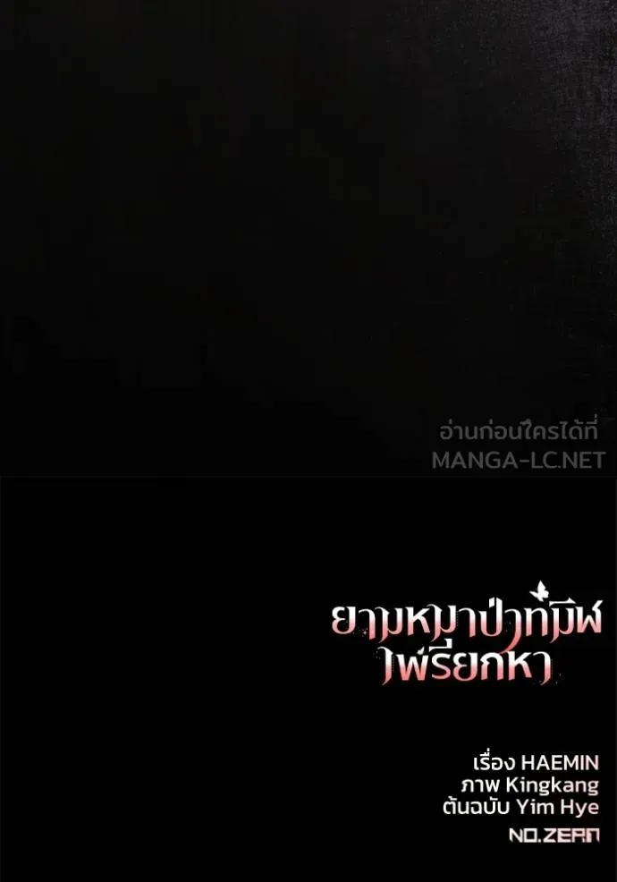 ยามหมาป่าทมิฬ ตอนที่ 44 รูปที่ 156