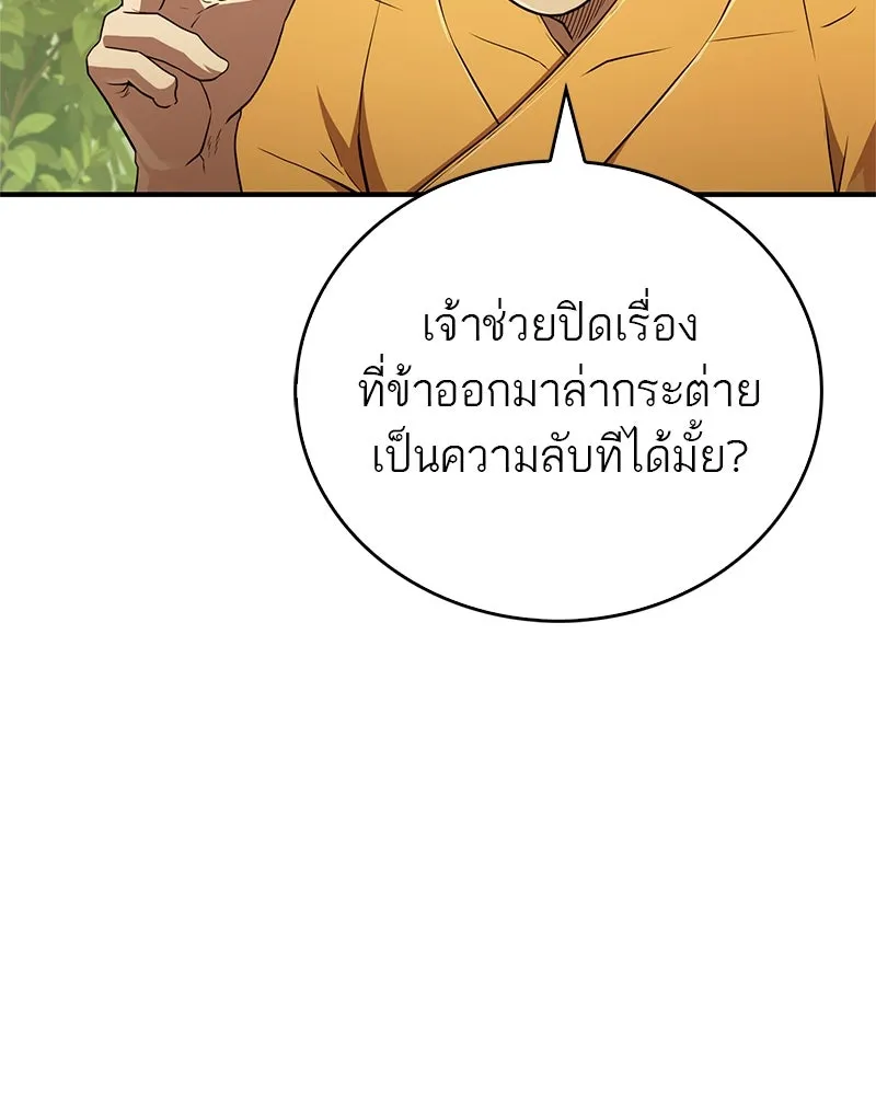 สุดยอดเทรนเนอร์แห่งยุทธภพ ตอนที่ 15 ดะ..เด็กผู้หญิง! รูปที่ 103