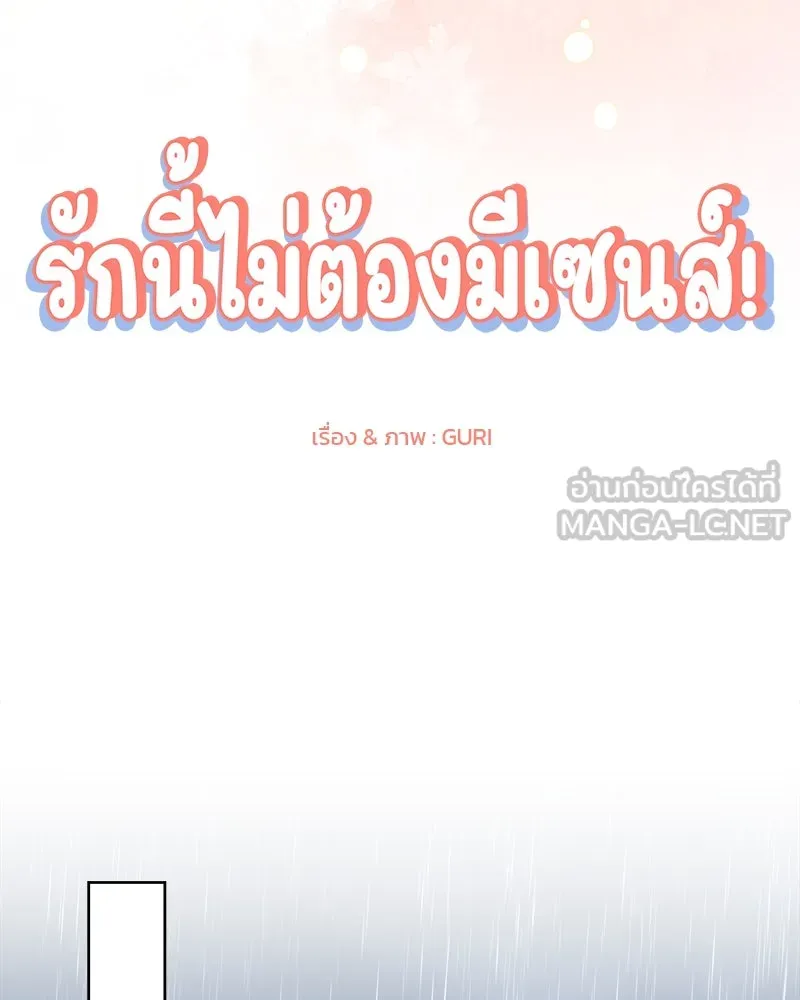 รักนี้ไม่ต้องมีเซนส์ ตอนที่ 11 รูปที่ 27