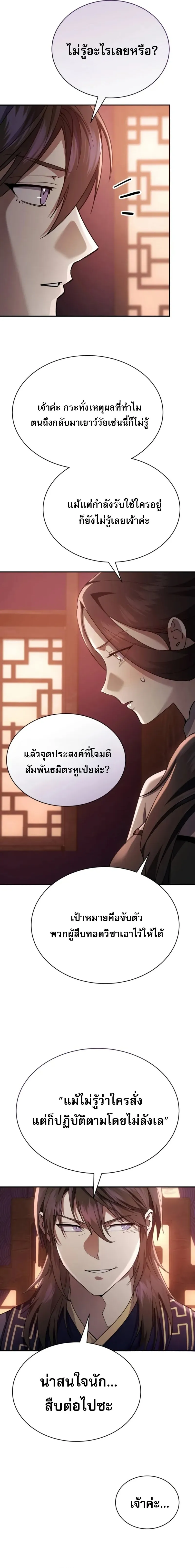 The Heavenly Demon Wants a Quiet Life มารสวรรค_ผ_แสวงหาความสงบ ตอนที่ ตอนที่ 37 รูปที่ 20
