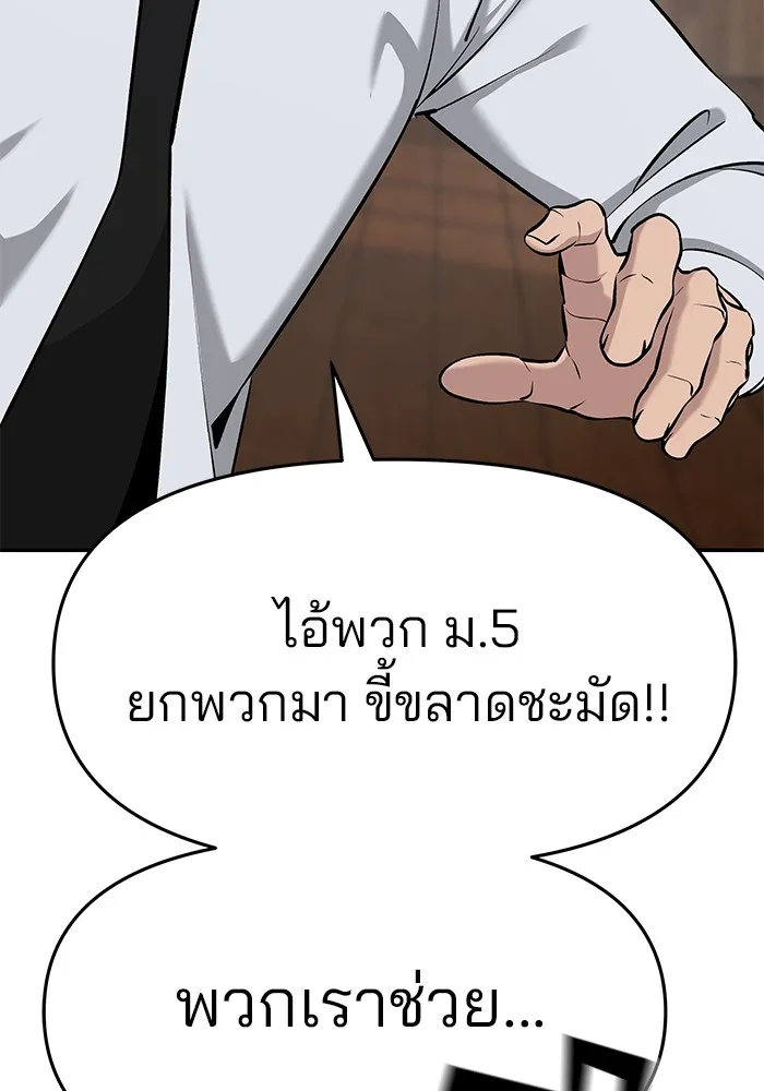 เลวฟาดเลว ตอนที่ 33 รูปที่ 122