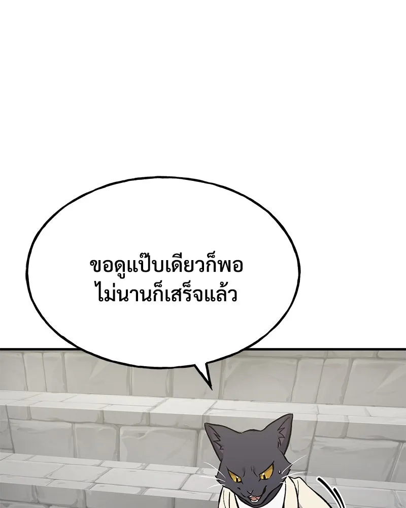 ปลูกผักพิชิตหอคอย ตอนที่ 84 รูปที่ 149