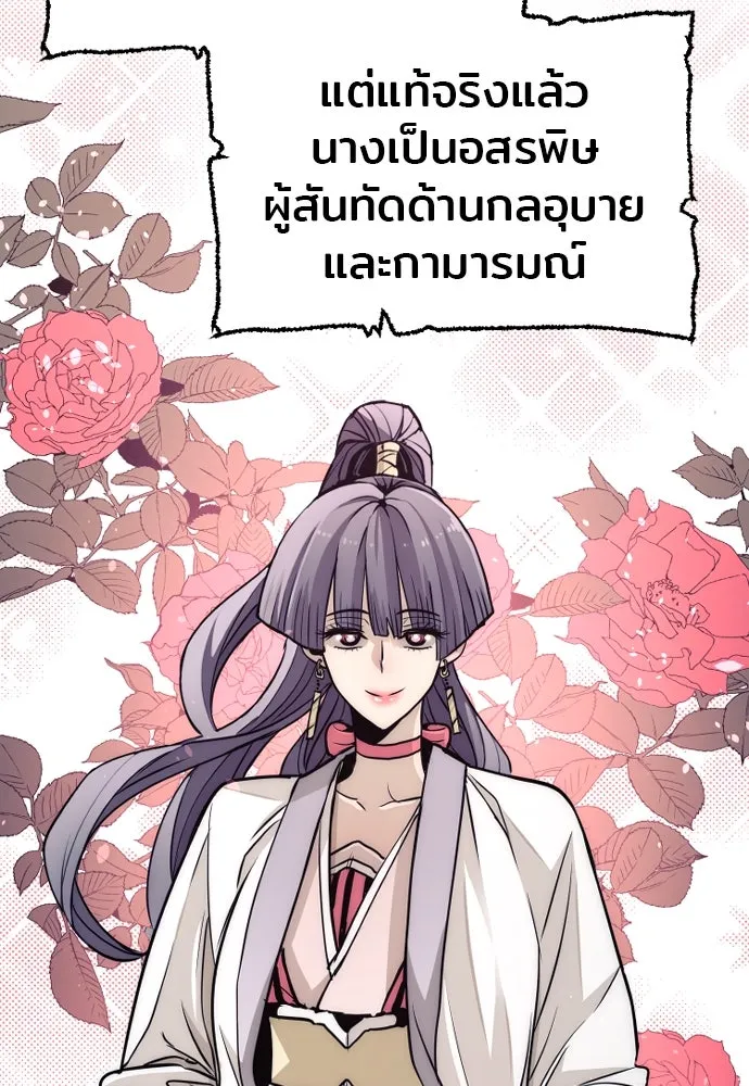 เส้นทางสู่เทพมาร ตอนที่ 33 รูปที่ 28