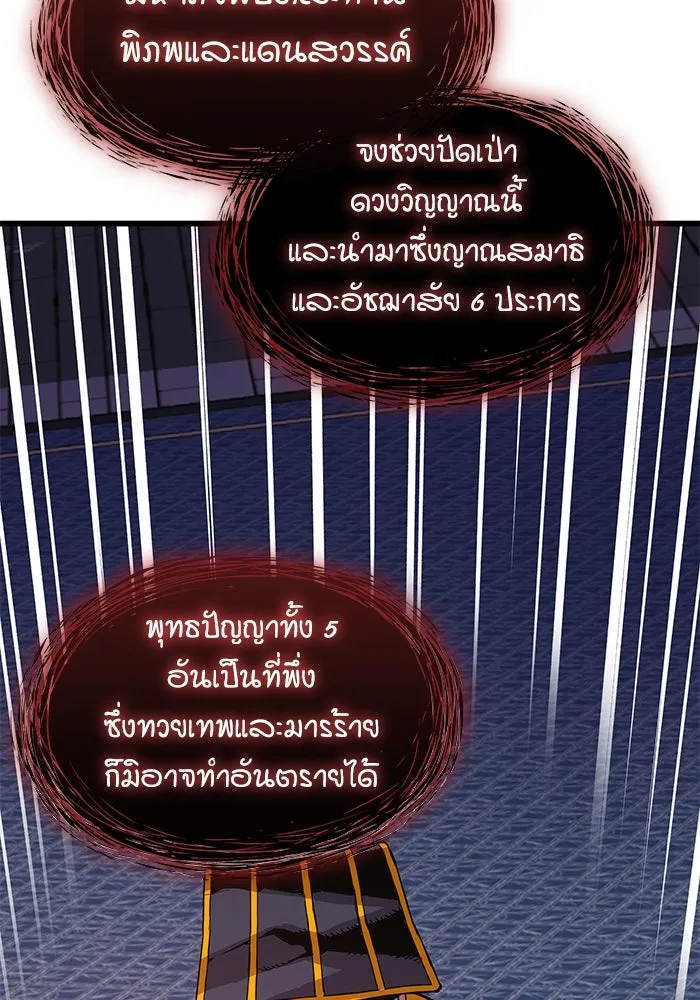 ลับลางลวง ตอนที่ 5 ตราประจำตำแหน่งและบันทึกลับ รูปที่ 158