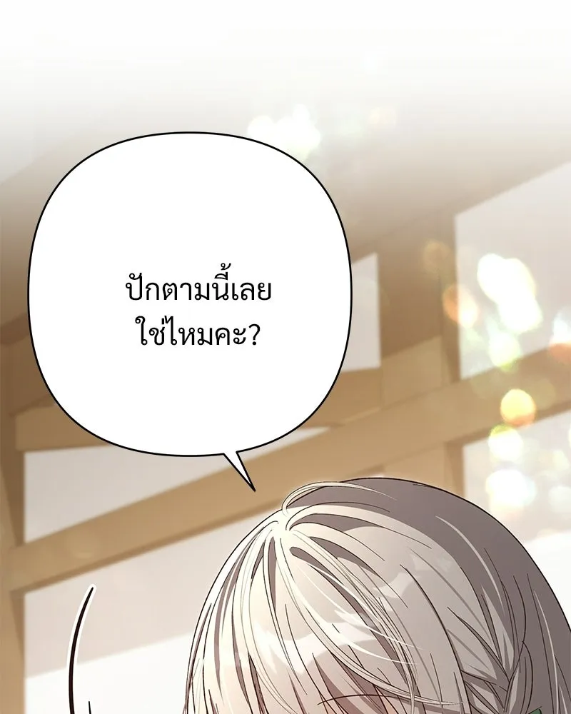เจ้าสาวแกรนด์ดยุกปีศาจ ตอนที่ 11 รูปที่ 116