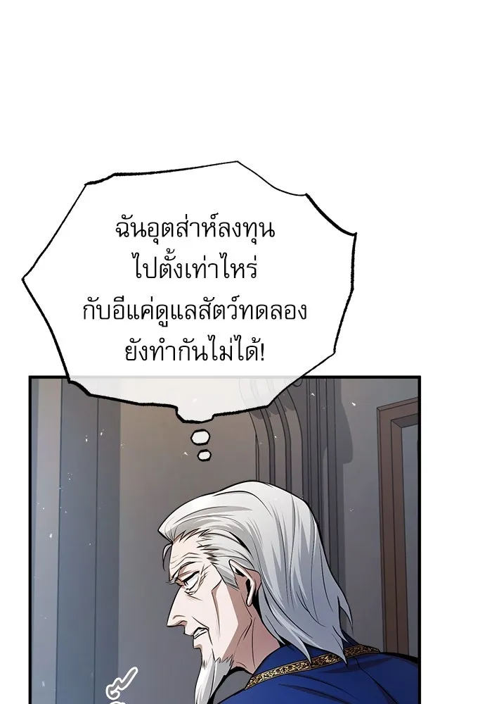 ศาสตราจารย์จำเป็นแห่งอะคาเดมี ตอนที่ 19 รูปที่ 83