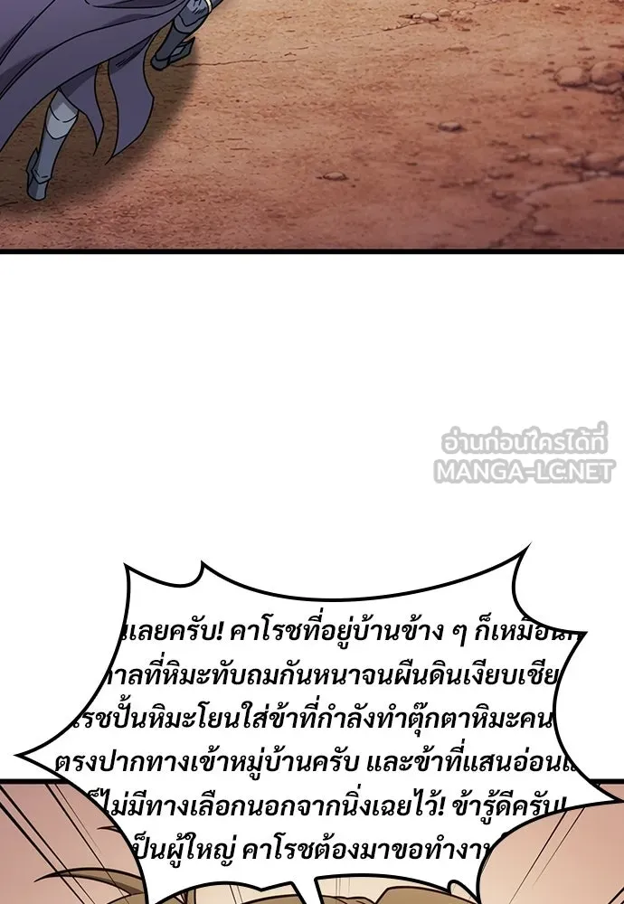 วิถีชาวนาของราชาปีศาจ ตอนที่ 65 รูปที่ 36