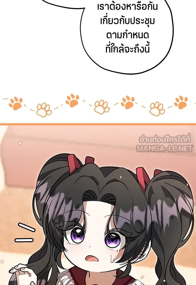 ป๊ะป๋าขา หนูลาแล้ว ตอนที่ 28 รูปที่ 72