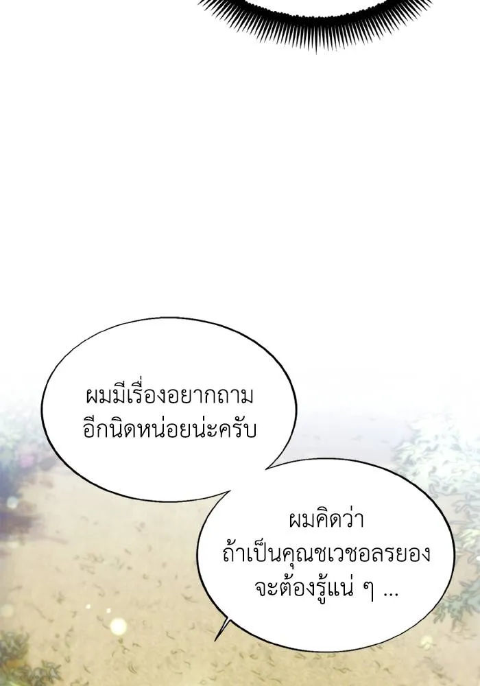 ศึกชิงบัลลังก์เทพเจ้ ตอนที่ 132 รูปที่ 53