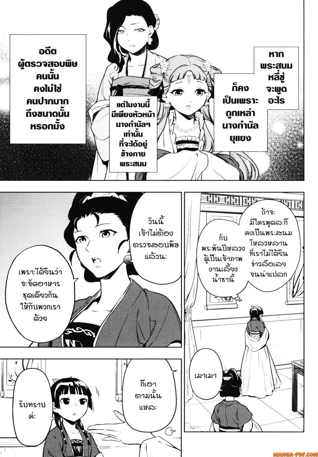 Manga-lc-com อ่านมังงะ อ่านการ์ตูน ออนไลน์ ฟรี Kusuriya no Hitorigoto ตอนที่ 1 2 3 4 5 6 7 8 9 10 11 12 13 14 ฟรี ไม่มีโฆษณา Manga-lc - อ่าน มังงะ อ่าน การ์ตูน ออนไลน์ อ่านมังงะ ฟรี