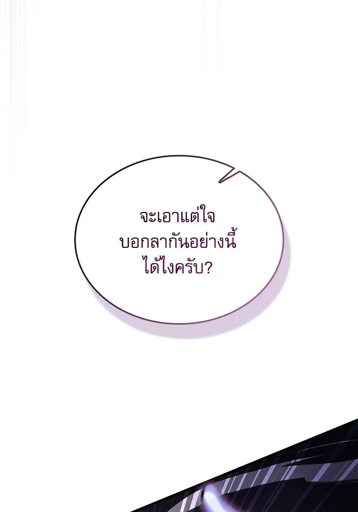 นักดาบอัจฉริยะจากอะคาเดมี ตอนที่ 47 รูปที่ 86