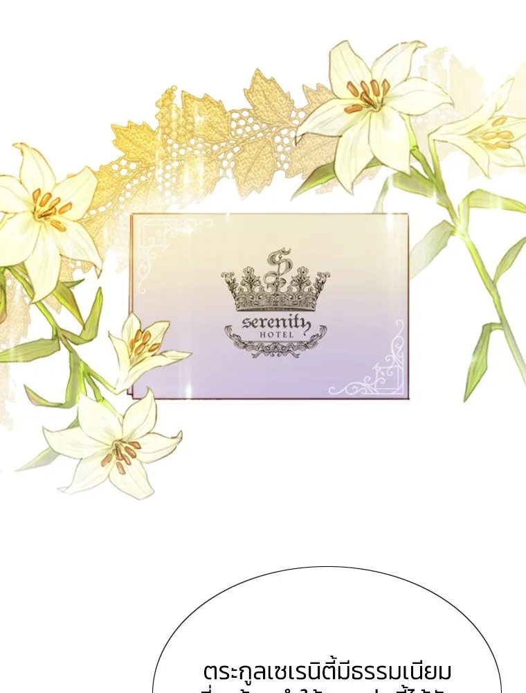 เซเรน่า ตอนที่ 2 รูปที่ 70