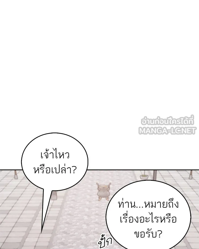 สุดยอดเทรนเนอร์แห่งยุทธภพ ตอนที่ 36 บุญคุณที่ช่วยชีวิต รูปที่ 123