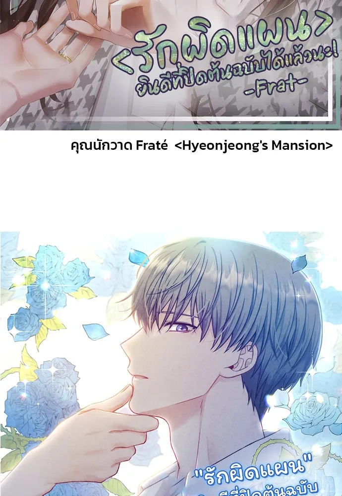 รักผิดแผน ตอนที่ บทส่งท้าย รูปที่ 35