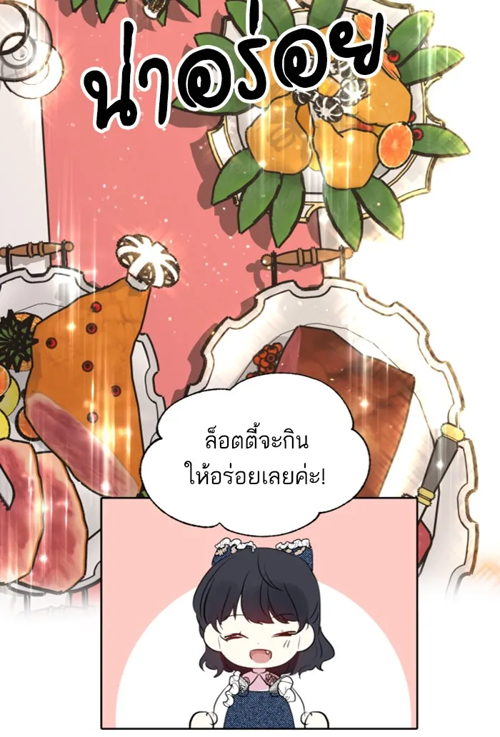 บุตรสาวของดยุกปีศาจ ตอนที่ 3 รูปที่ 40