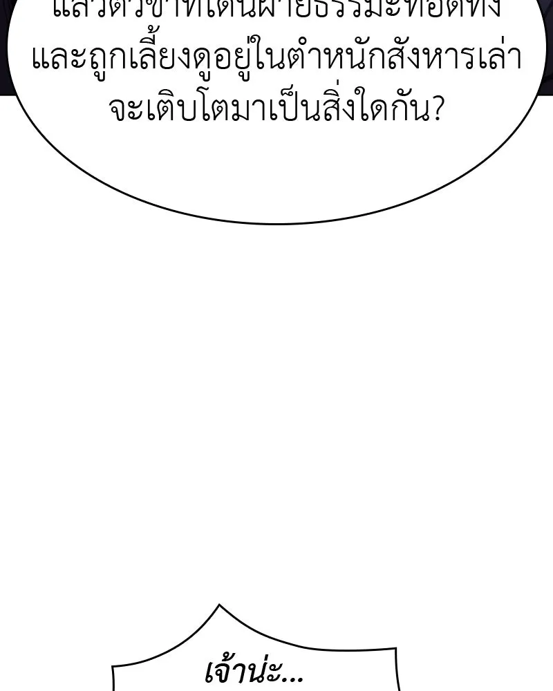 เกิดอีกทีเป็นว่าที่ประมุขลัทธิมาร ตอนที่ 58 รูปที่ 160