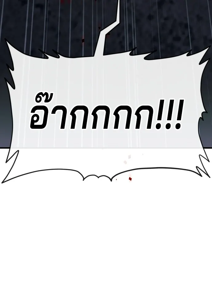 สนิมเชือดเลือดสาด ตอนที่ 2 รูปที่ 8