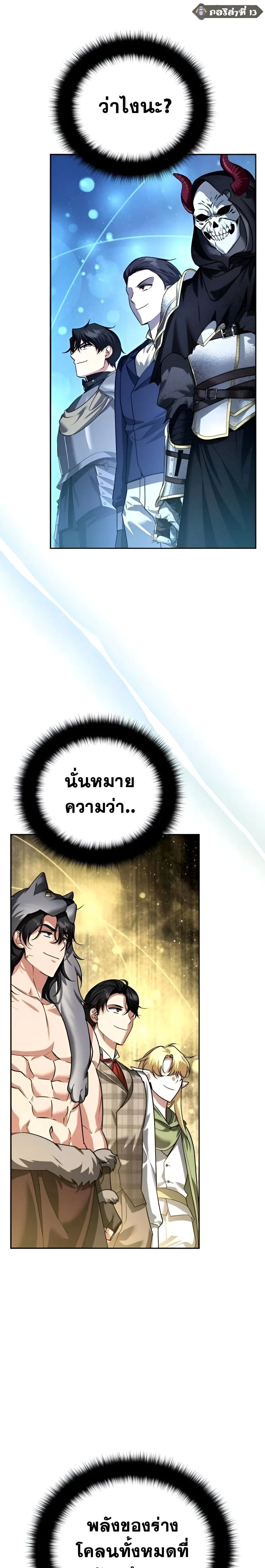 Sovereign of the Infinite Clones ร_างโคลนของฉ_นกำล_งกลายเป_นตำนาน ตอนที่ ตอนที่ 39 รูปที่ 25