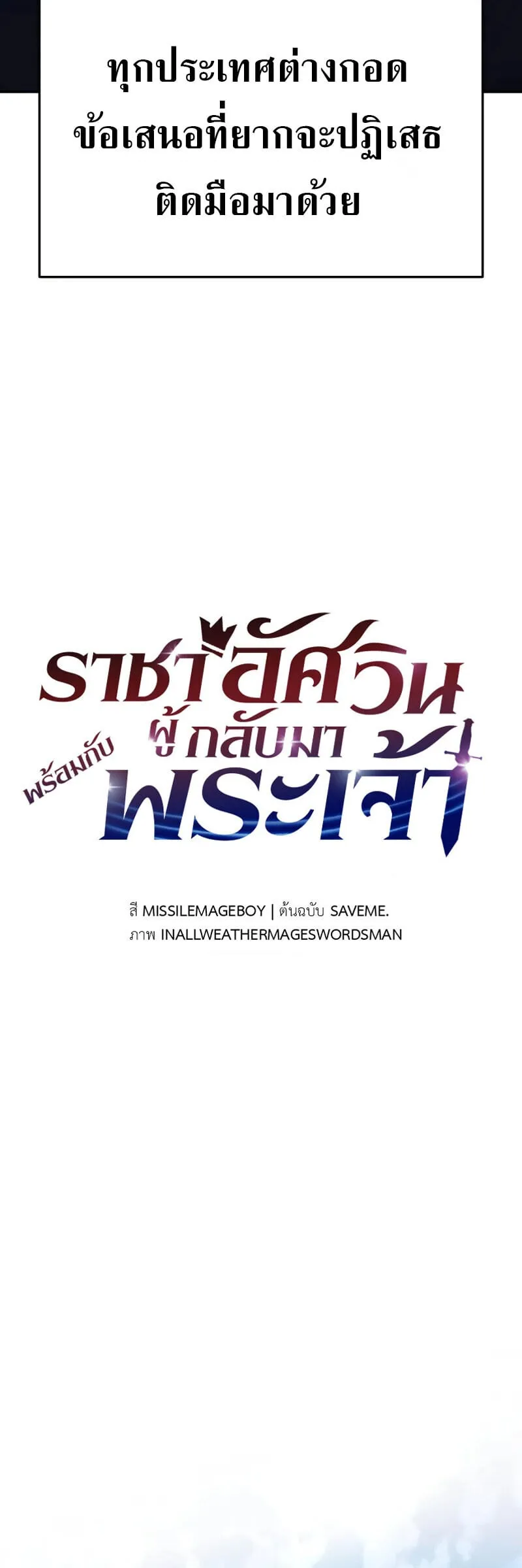 The Knight King Who Returned With a God ราชาอ_ศว_นผ_มาก_บเทพ ตอนที่ ตอนที่ 135 รูปที่ 30